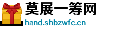 莫展一筹网 莫展一筹网